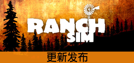 《牧场模拟器 Ranch Simulator》中文版百度云迅雷下载整合山羊蜜蜂升级档