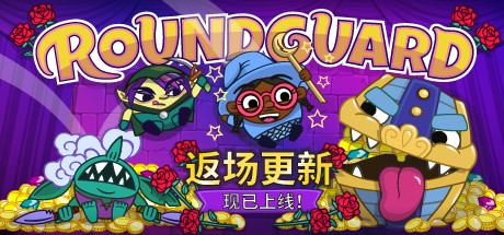 《寻宝奇兵 Roundguard》中文版百度云迅雷下载v2.0.1